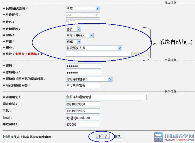 图解：2016年新疆教师资格证考试报名流程