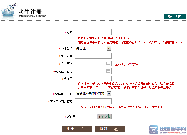 2016年中小学教师资格证报名流程（图解）