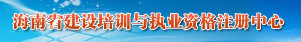 海南琼北二级建造师准考证打印入口（2016年）