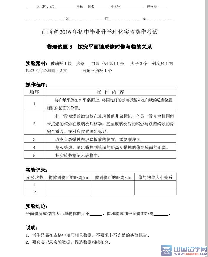 探究平面镜成像时像与物的关系