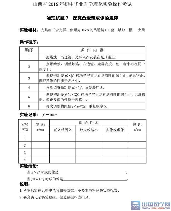 探究凸透镜成像的规律