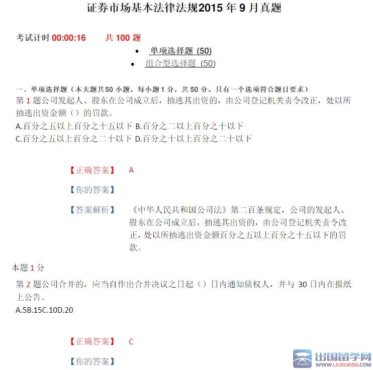 证券市场基本法律法规真题及答案（2015年9月）