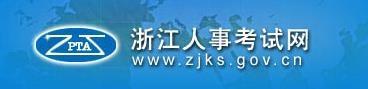 2016年浙江金华二级建造师准考证打印入口