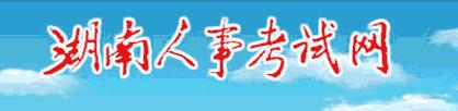 2016年湖南张家界二级建造师准考证打印入口