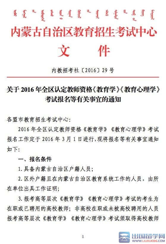 2016年内蒙古认定教师资格证（两学）考试报名公告