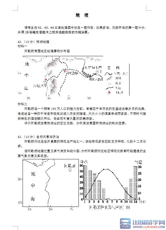 安徽省2016年高考地理调研性测试题及答案