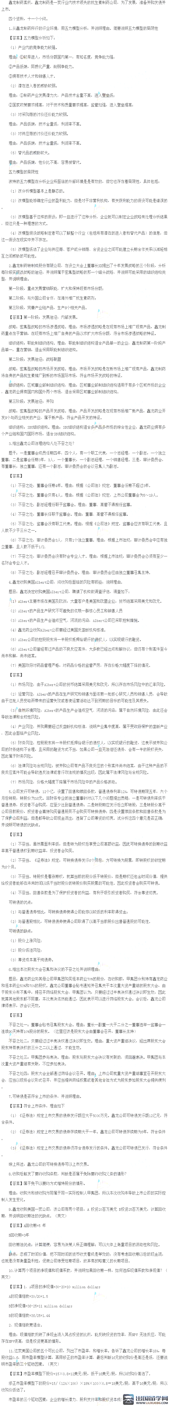 注册会计师综合阶段考试真题精选