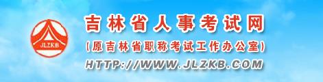 2016吉林通化二级建造师报名入口