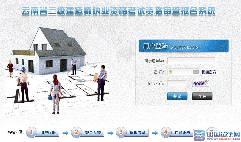 2016云南二级建造师报名网址