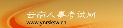 2016云南二级建造师报名入口开通：3月29日-4月4日