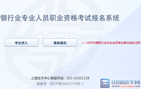 2015上半年银行业初级资格考试报名入口