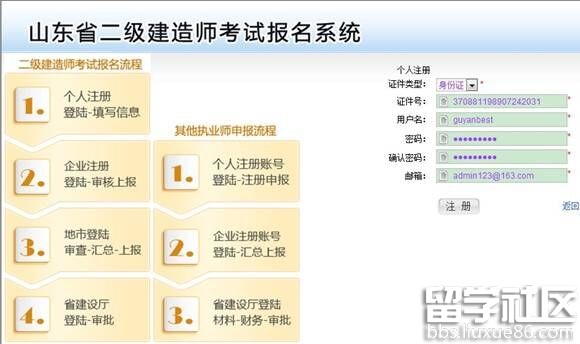 2016山东二级建造师考试报名操作示意图(新考生)