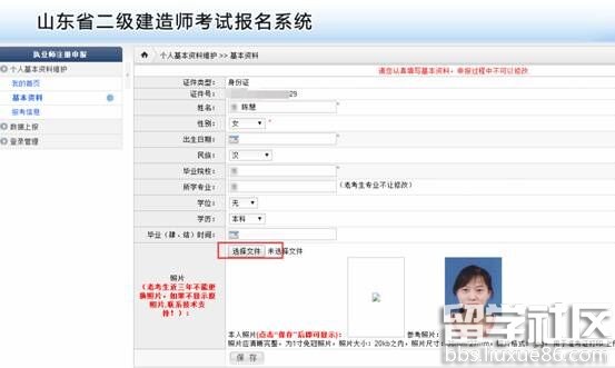 2016山东二级建造师考试报名操作示意图(新考生)