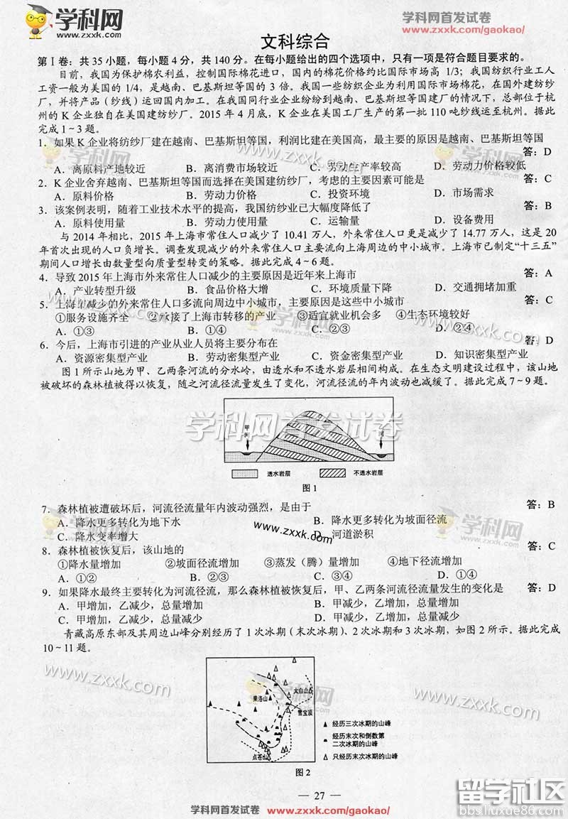 2016年新课标3文综高考真题及答案