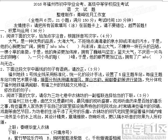 2016年福建福州中考语文试题及答案