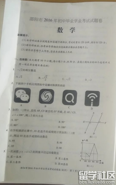 2016年湖南邵阳中考数学试题