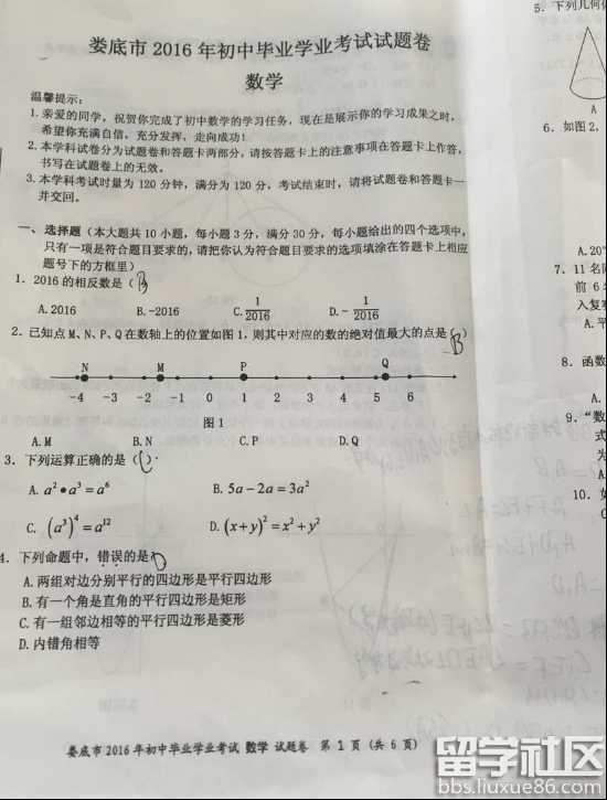 2016年湖南娄底中考数学试卷