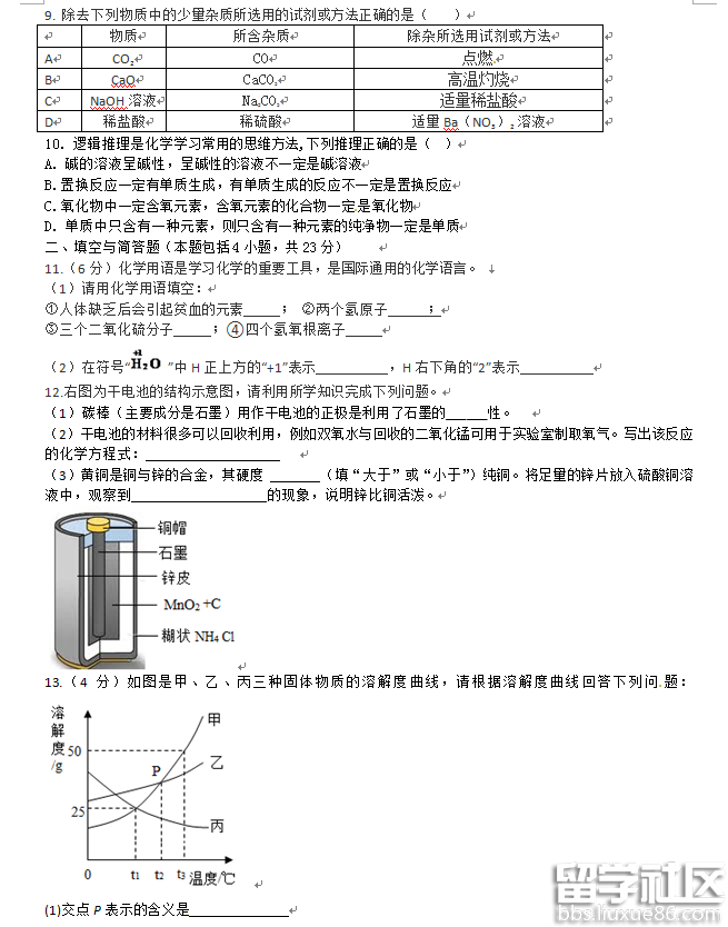 武威市2016年中考化学试卷