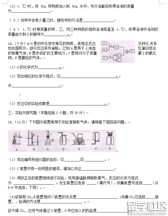 武威市2016年中考化学试卷