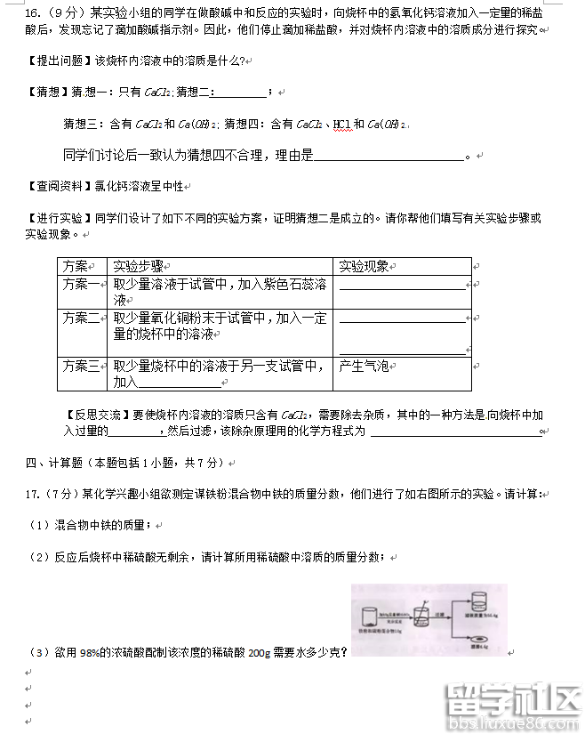 武威市2016年中考化学试卷