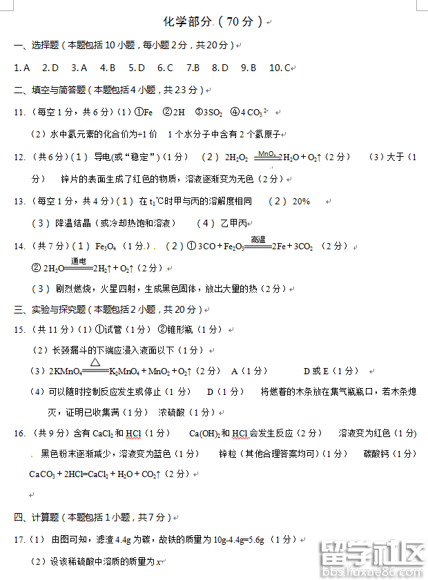 武威市2016年中考化学试卷