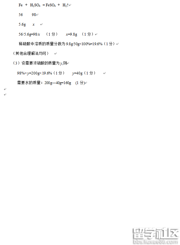 武威市2016年中考化学试卷