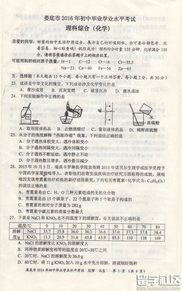 2016年湖南娄底中考化学试卷及答案