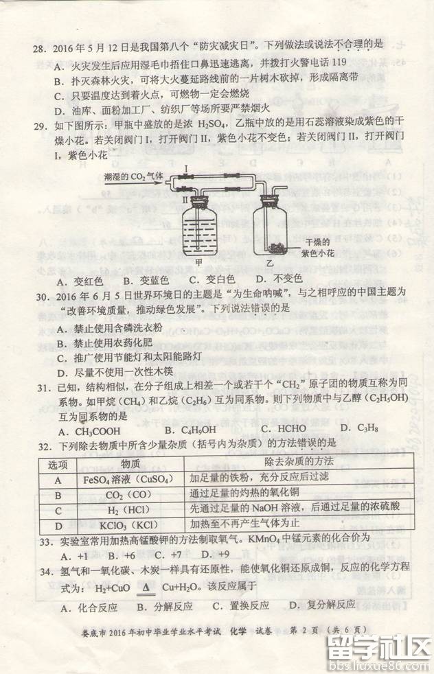 2016年湖南娄底中考化学试卷及答案