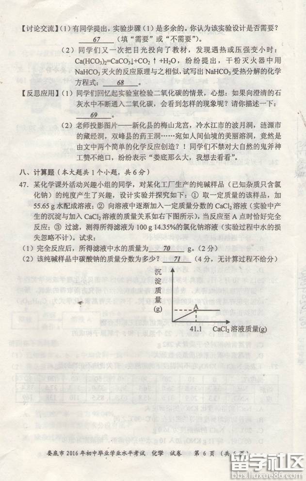 2016年湖南娄底中考化学试卷及答案