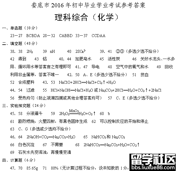 2016年湖南娄底中考化学试卷及答案