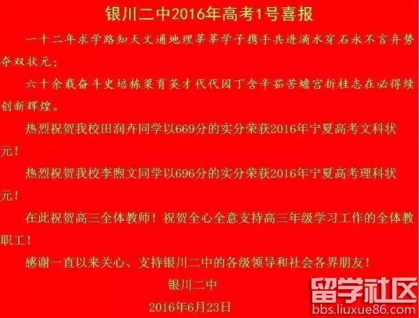 2016宁夏高考文理科状元及分数线公布！