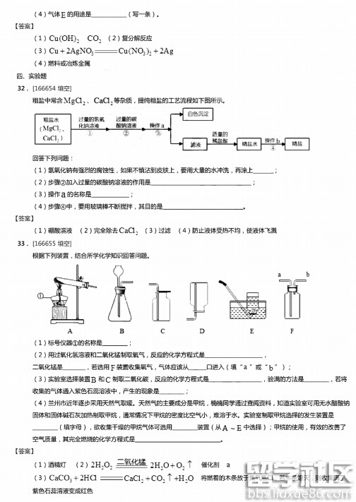 2016甘肃兰州中考化学试题...</div></body></html>