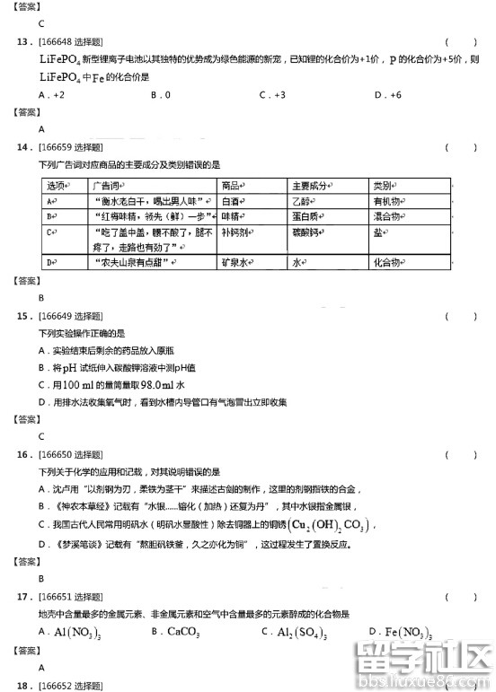 2016甘肃兰州中考化学试题