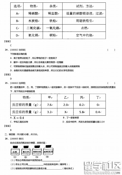 2016甘肃兰州中考化学试题