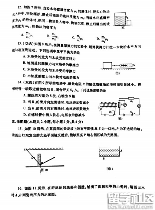 2016河南中考物理答案