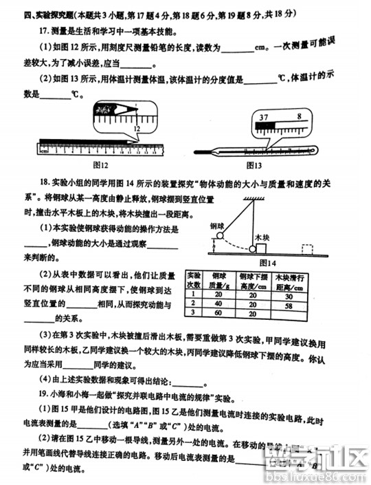 2016河南中考物理答案