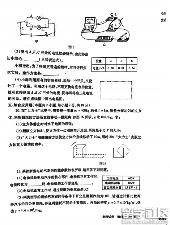 2016河南中考物理答案