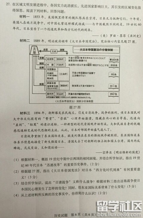 2016广东省考中考历史试题及答案