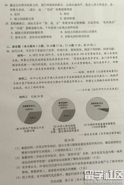 2016广东省考中考历史试题及答案