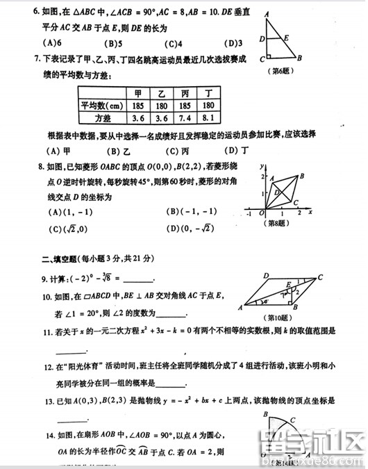 2016河南中考数学答案