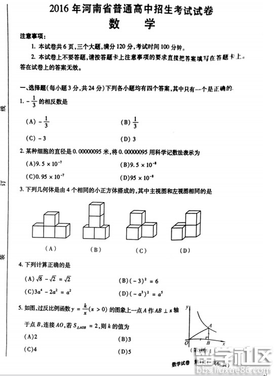 2016河南中考数学答案