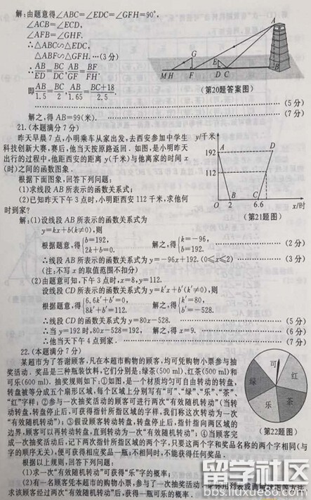 2016陕西中考数学答案