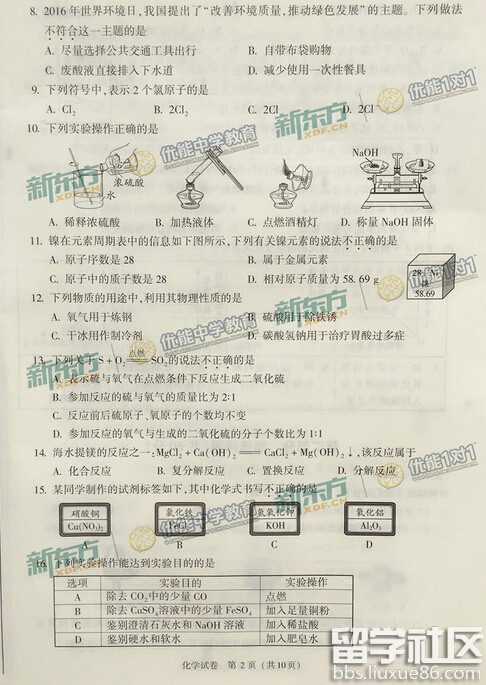 2016北京中考化学试题及答案