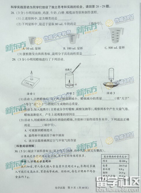 2016北京中考化学试题及答案