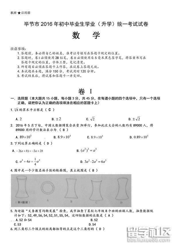 2016贵州毕节中考数学试题