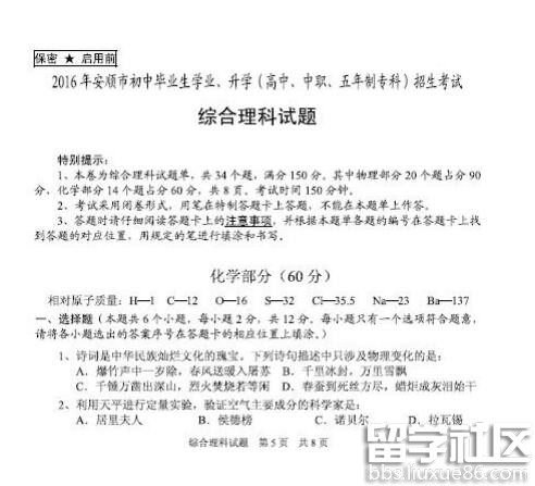 2016贵州安顺中考化学试题