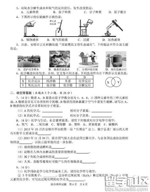 2016贵州安顺中考化学试题