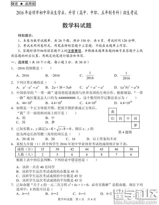 2016贵州安顺中考数学试题