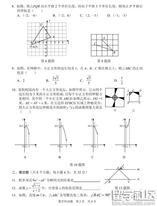 2016贵州安顺中考数学试题