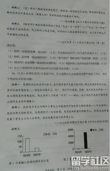 2016广西南宁中考历史试题